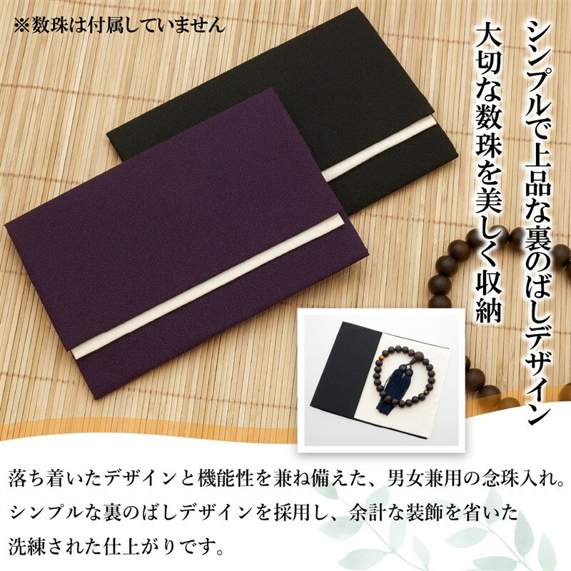 数珠入れ 念珠袋 スタイルふくさ 日本製 弔事 葬儀 法事 法要 通夜 念珠 数珠 念珠入れ 数珠袋 冠婚葬祭 男性用 女性用