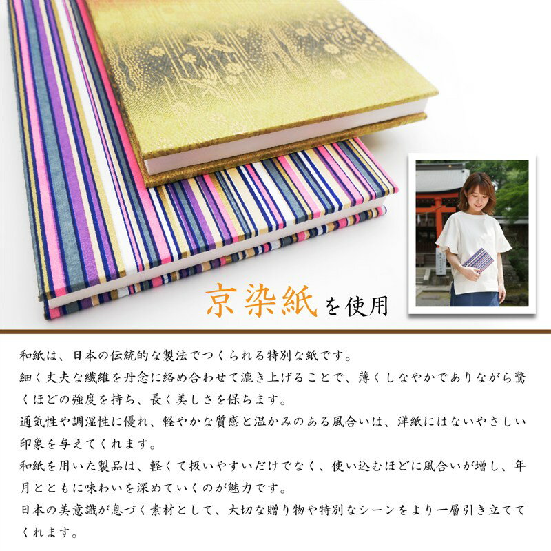 京染紙 御朱印帳 蛇腹式 二重構造｜京縞・錦秋｜京都製 友禅技法使用 奉書紙使用 専用箱付き