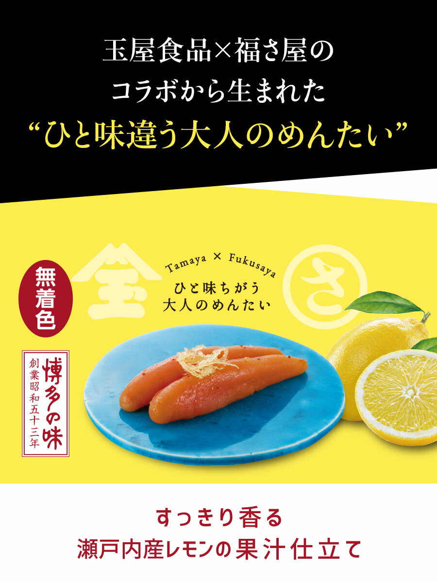 【玉屋食品×福さ屋】ひと味ちがう大人のめんたい...の紹介画像2