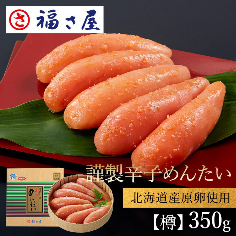 謹製 辛子めんたい【樽】350g 無着色