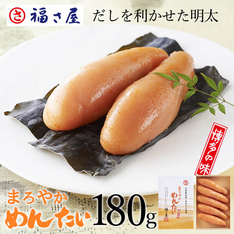 まろやかめんたい 180g 味わい 贈答用 昆布 子ども ／ ...