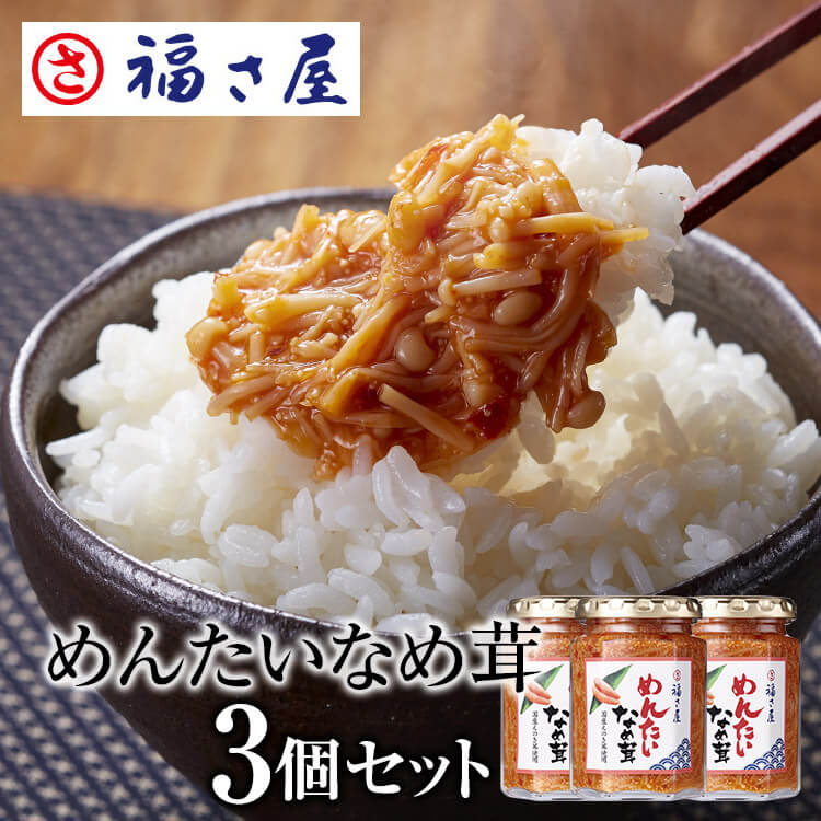 《送料無料》ふくや 味な油漬け 辛皇 ホットエンペラー 瓶 70g × 3個