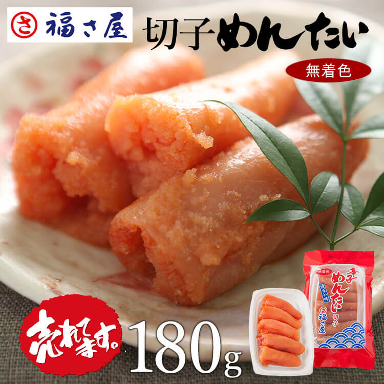 名称 辛子めんたいこ 内容量 180g 原材料 すけとうだらの卵巣（ロシア又はアメリカ）、食塩、唐辛子、発酵調味料、かつおエキス、魚醤／調味料（アミノ酸等）、酸化防止剤（ビタミンC）、ナイアシン、発色剤（亜硫酸Na） 原産地 すけとうだらの卵(ロシア又はアメリカ) 賞味期限 冷蔵14日 アレルギー特定原材料等 なし 保存方法 要冷蔵(10℃以下で保存してください) 商品記号 ムLFB180 加工地 福岡 販売者 福さ屋株式会社福岡県福岡市博多区博多駅中央街5番14号▼紙袋・ビニール袋も必要な方はこちら▼ 新鮮なたらこそのままの持ち味を、丁寧に引き出した自信作、無着色辛子めんたいのご家庭用切子です。 内容量もご贈答用に比べて大変お得となっています。 ※ご家庭用商品のため「包装・のし」をお受けできませんのであらかじめご了承ください。 名称 辛子めんたいこ 内容量 180g 原材料 すけとうだらの卵巣（ロシア又はアメリカ）、食塩、唐辛子、発酵調味料、かつおエキス、魚醤／調味料（アミノ酸等）、酸化防止剤（ビタミンC）、ナイアシン、発色剤（亜硫酸Na） 原産地 すけとうだらの卵(ロシア又はアメリカ) 賞味期限 冷蔵14日 アレルギー特定原材料等 なし 保存方法 要冷蔵(10℃以下で保存してください) 商品記号 ムLFB180 加工地 福岡 販売者 福さ屋株式会社福岡県福岡市博多区博多駅中央街5番14号