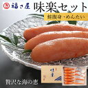 味楽セットSR-50S めんたい 鮭腹身 送料無料 贈答用 海鮮 セット 詰め合わせ / 福さ屋 明太子 辛子明太子 おつまみ 晩酌 福岡 博多 土産 ギフト ...