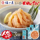 無着色 いかめんたい 90g×3セット 和え物 ご飯のお供 そのまま いか イカ 送料無料 ／ 福さ屋 明太子 辛子明太子 おつまみ 晩酌 福岡 博多 土産 ギフト 贈り物 父の日 お中元 御中元 お歳暮 【公式ストア】