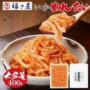 家庭用 いかめんたい 400g 和え物 ご飯のお供 そのまま...