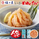 無着色 いかめんたい 90g 和え物 ご飯のお供 そのまま いか イカ / 福さ屋 明太子 辛子明太子 おつまみ 晩酌 福岡 博多 土産 ギフト 贈り物 父の日...