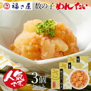 無着色 数の子めんたい 90g×3セット 和え物 ご飯のお供 そのまま 数の子 かずのこ 送料無料 / 福さ屋 明太子 辛子明太子 おつまみ 晩酌 福岡 博多 ...