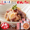 無着色 たこめんたい 90g×3セット 和え物 ご飯のお供 そのまま たこ タコ 送料無料 ／ 福さ屋 明太子 辛子明太子 おつまみ 晩酌 福岡 博多 土産 ギフト 贈り物 父の日 お中元 御中元 お歳暮 【公式ストア】