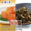 【ポイント10倍】切子 無着色 辛子めんたい (450g)×2個 + めんたい辛子高菜 (130g) 送料無料 家庭用 辛子たかな 高菜 送料無料 / 福さ屋 ...