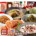 【ポイント10倍】送料無料 福さ屋 人気の詰め合わせ(家庭用無着色辛子めんたい180g(ムLFB180)+めんたい辛子高菜130g+辛子めんたい風ふりかけ+めん...