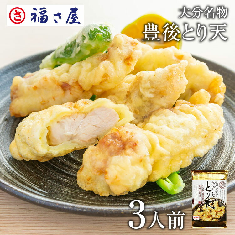 大分名物 豊後とり天 500g 福さ屋 辛子明太子 とり天 天ぷら 惣菜 鳥 おかず 鶏肉 大分 郷土料理 グルメ お取り寄せ ／ 福さ屋 明太子 辛子明太子 おつまみ 晩酌 福岡 博多 土産 ギフト 贈り物 父の日 お中元 御中元【公式ストア】のサムネイル