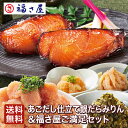 送料無料 あごだし仕立て銀だらみりん&福さ屋満足セット 福さ屋 辛子明太子 明太子 お歳暮 冬ギフト／ 福さ屋 明太子 辛子明太子 おつまみ 晩酌 福岡 博多 土産 ギフト 贈り物 父の日 お中元 御中元 お歳暮 【公式ストア】