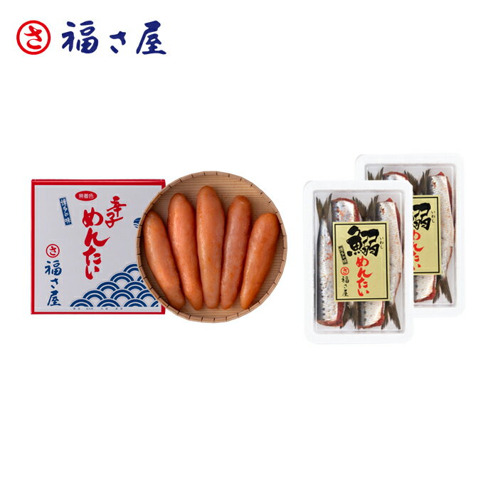 無着色 辛子めんたい 270g+鰯めんたい4尾×2セット(博多...