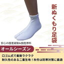 新ぬくもり足袋 2足セット