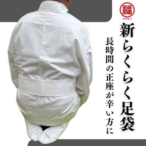 新らくらく足袋 サラシ/なみ型/4枚コハゼ/年間用 新らくらく足袋 サラシ/なみ型/4枚コハゼ/年間用