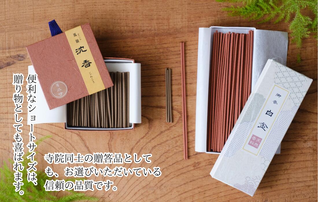 愛され続ける名香【風韻】ミニ寸｜インセンス｜天然成分｜リラックス｜厄除け｜お...