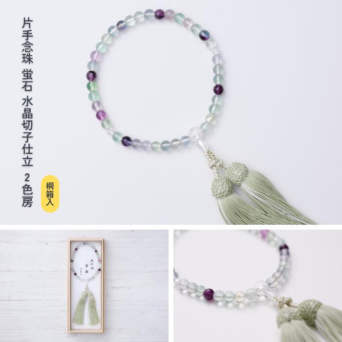 真言宗片手念珠蛍石水晶切子仕立2色...