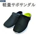 サボ サンダル メンズ 軽量 スリッポン クロッグ つっかけ 軽い アウトレット 靴 サボサンダル ベランダスリッパ 2125 シューズ キッズ 中敷き 消臭 ...