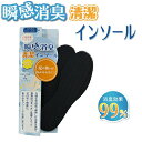 1000円 ポッキリ インソール 衝撃吸収 消臭 抗菌 中敷き 足の臭い対策 日本製 臭わない 疲れにくい 靴 レディース メンズ キッズ ジュニア スニーカー...