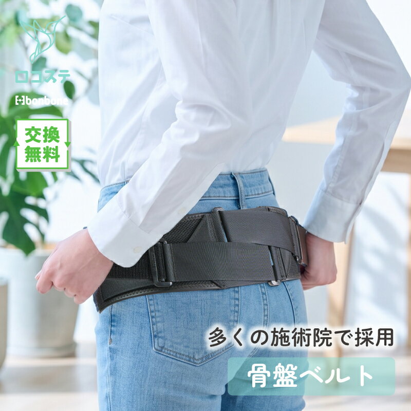 送料無料 骨盤ベルト 滑車 コルセット 腰用 骨盤 矯正 サポーター 姿勢 ウエスト 骨盤ベルト 骨盤矯正 ゆがみ 骨盤ベルト グッズ 腰 ベルト クッション 改善 骨盤矯正ベルト 腰ベルト 男女兼用 妊婦 マタニティ 骨盤サポート 反り腰 プレゼント 敬老の日 父の日 母の日