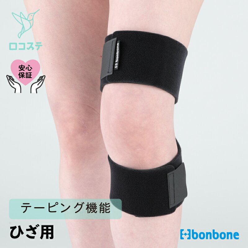 Rakuten - 【公式】 膝 サポーター DU525 bonbone ダイヤ工業 送料無料 ひざ 軟骨 OA 膝の痛み 制限 変形性 膝関節 安静 靭帯 筋肉 日常生活 ひねり ねじる ニー 巻くタイプ