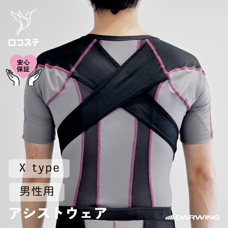 【公式】アシストスーツ 職人DARWING-X サポーター 負担軽減 労働軽減
