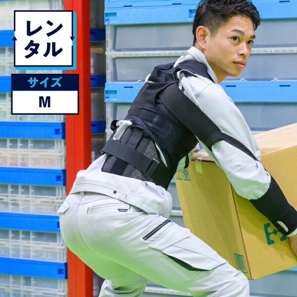 Rakuten - 【1週間レンタル】送料無料 腕アシストスーツ DARWING ワーキングアシストAS メンズ Mサイズ 公式 お試し レンタル サポーター 負担軽減 労働軽減 体験 アシスト スーツ