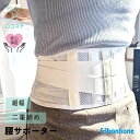 【公式】腰サポーター サマースリム204 bonbone 送料無料