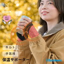 【公式】保温サポーター 発熱ウォーマー キルト 手くび用 2024年モデル bonbone