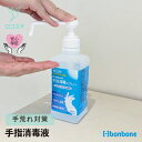 【公式】手指消毒液 bonbone手指消毒スプレー 500ml(4)