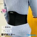 【公式】腰サポーター ぴたコルソフト bonbone 送料無料