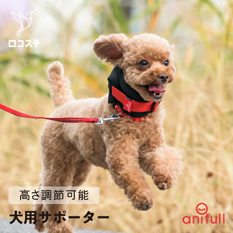 アニサポ ネック アニフル ダイヤ工業 日本製 犬用品 犬用 犬 小型犬 首 頸椎 サポーター 固定 制限 アニサポネック 首コルセット コルセット 犬用首サポーター 犬用首コルセット 犬用コルセット 首の痛み