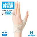 bonbone CM+(シーエムプラス) S～Lサイ