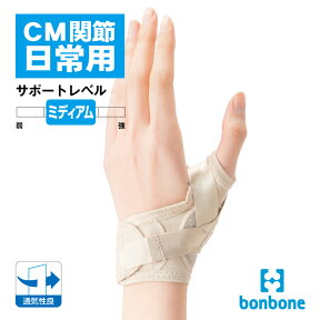 bonbone CM+(シーエムプラス) S～Lサイズ ベージュ/ブラック 左右兼用 親指 CM関節 サポーター