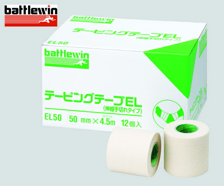 テーピングテープ ELタイプ ソフト伸縮テープ 50mm/75mm幅 ハンディカット テーピング