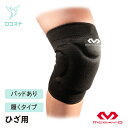 マクダビッド フレックス ニーパッド 2個入 XS~XLサイズ ブラック M602 左右兼用 膝 ひざ サポーター スポーツ