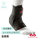 マクダビッド ストラップ アンクルガード XS~Lサイズ ブラック M195 左右兼用 足首 サポーター スポーツ