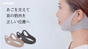 ■製品特徴 ・あごが前に出るくせを美しく整え、正しい姿勢へと習慣化するためのサポーター ・あごが前に出ると生地がつっぱり、姿勢の崩れを気づかせてくれるサポーター ・仕事や家事をしながらあごを引く意識づけをサポート 【3ステップで装着が簡単】 ・程よいサポート力のため締め付けが苦手な方でも続けやすい ・薄くてつるんとした素材を使用しており、マスクの下に着けても目立ちにくく、なめらかな着け心地 ・洗えて乾きやすい素材のため衛生的に繰り返し使用できる ■こんな方にオススメ ・あごが前に出る姿勢の方 ・あごのたるみが気になる方 ・首や肩のトラブルにお悩みの方 ・デスクワーク、パソコン作業が多い方 ・強いサポートが苦手な方 ■適用範囲 小さめ/ふつう 測る位置　※商品画像をご確認ください 1.あごの中心から耳の下の付け根までの距離 2.首後ろの周径（耳の下の付け根から反対側の耳の下の付け根まで） ※1と2をそれぞれ測って合計し、下記サイズ表にあてはめてください。 ◆サイズ表 小さめサイズ：27cm〜34cm ふつうサイズ：34cm〜40cm ※姿勢を矯正する商品ではないため、許容はあくまで目安値です。 （使用者のサイズ参考） ふつうサイズ：男性/身長：174cm、体重：60kg、1（14.5cm）＋2（24cm）＝38.5cm ふつうサイズ：男性/身長：178cm、体重：68kg、1（14cm）＋2（21cm）＝35cm ふつうサイズ：女性/身長：160cm、体重：55kg、1（13cm）＋2（24cm）＝37cm 小さめサイズ：男性/身長：165cm、体重：50kg、1（13.5cm）＋2（19cm）＝32.5cm 小さめサイズ：女性/身長：152cm、体重：46kg、1（11cm）＋2（19.5cm）＝30.5cm ■カラー ・ブラック、グレージュ ■生産国 ・日本 ■材質 ・ナイロン、ポリウレタンサイズ表 サイズ 入数 普通サイズ 1枚 小さめサイズ