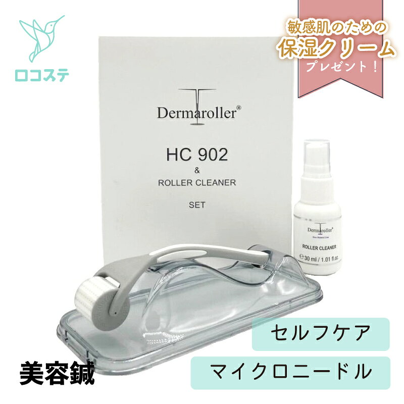 【正規品】ダーマローラー HC902 マイクロニードリング マイクロニードル 美容鍼 ヘルスケア 肌 フェイス用 自宅ケア 美顔ローラー 一般医療機器 ドイツ製