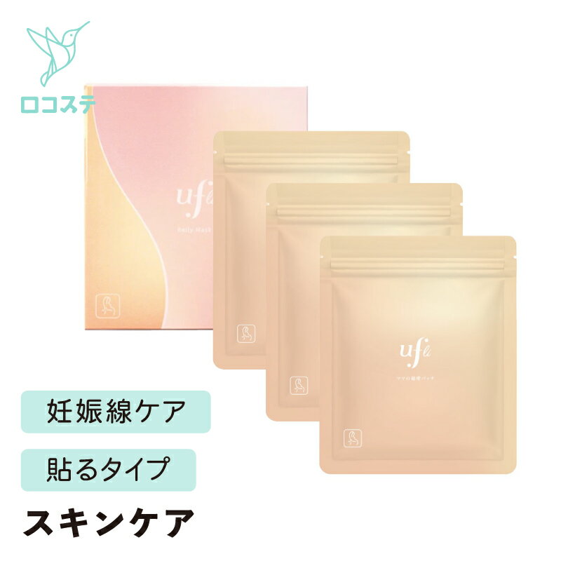 エイテックス ufli うふり ママの秘密パッチ 直径11cm トライアル1包 (2パッチ入り) /3包 (6パッチ入り) /4包 (8パッチ入り) マタニティ用品 妊娠線 肉割れ 保湿 ケア 対策 美容 ママ お母さん 母の日 赤ちゃん キッズ ベビー 妊娠 産後 出産 家事 育児 子育て 2