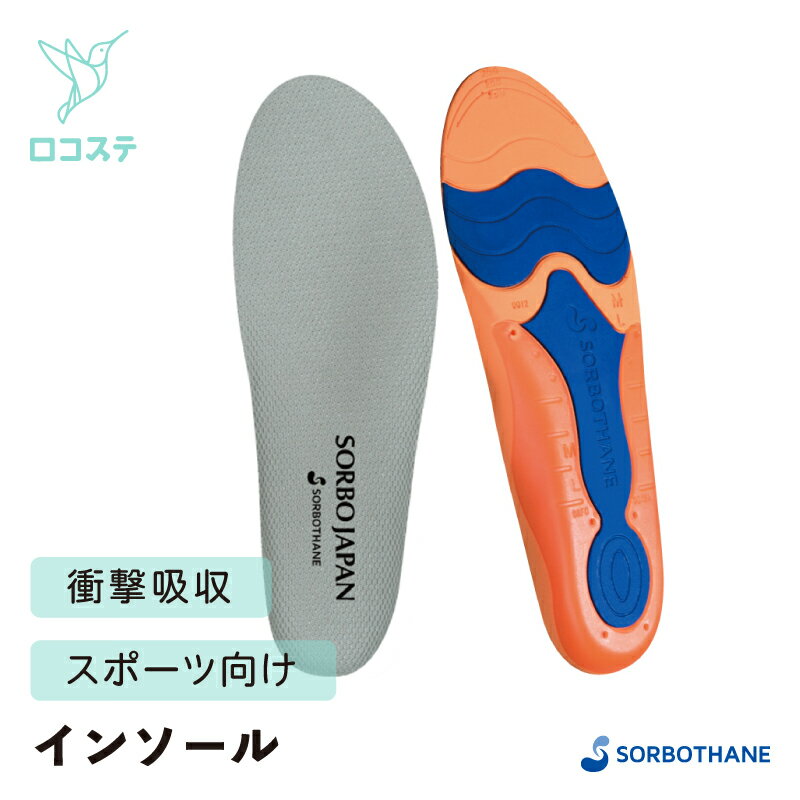 Rakuten - SORBO ソルボジャパン ジャンピング シルバーグレー 2S〜2Lサイズ 1ペア入り インソール スポーツ