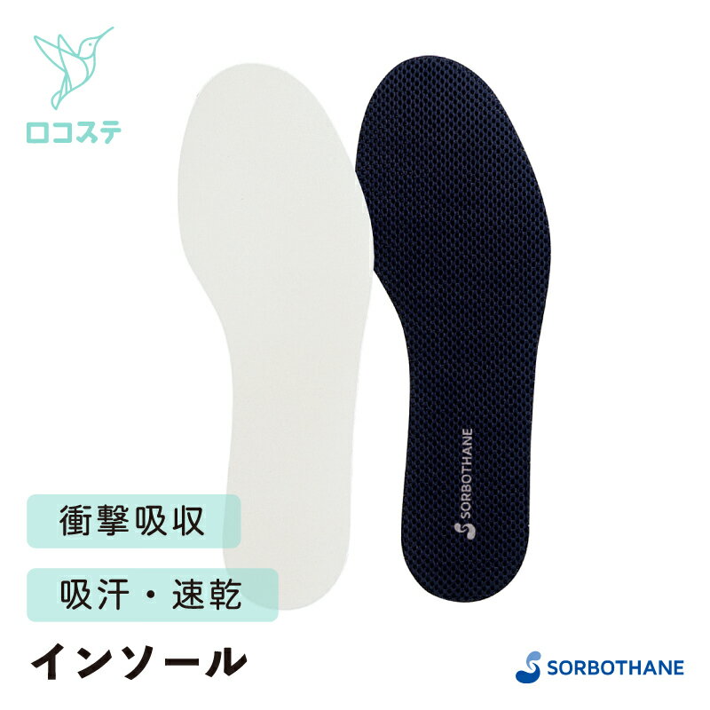 Rakuten - SORBO ソルボ衝撃吸収+乾インソール ブラック/ブルー S〜Lサイズ 1ペア入り インソール