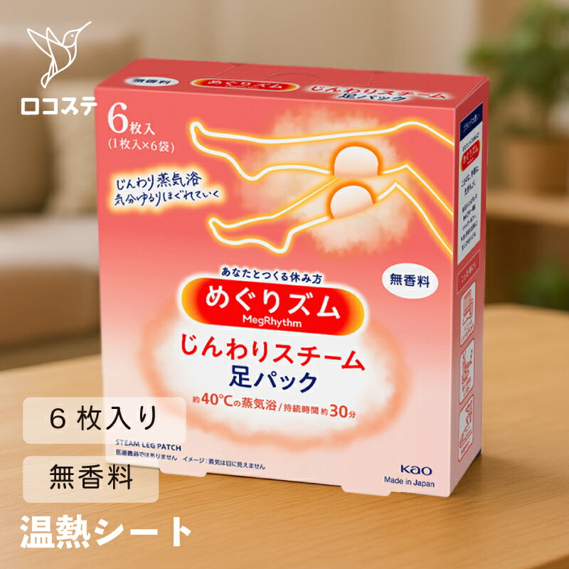 Rakuten - 花王 めぐりズム じんわりスチーム足パック 6枚入り
