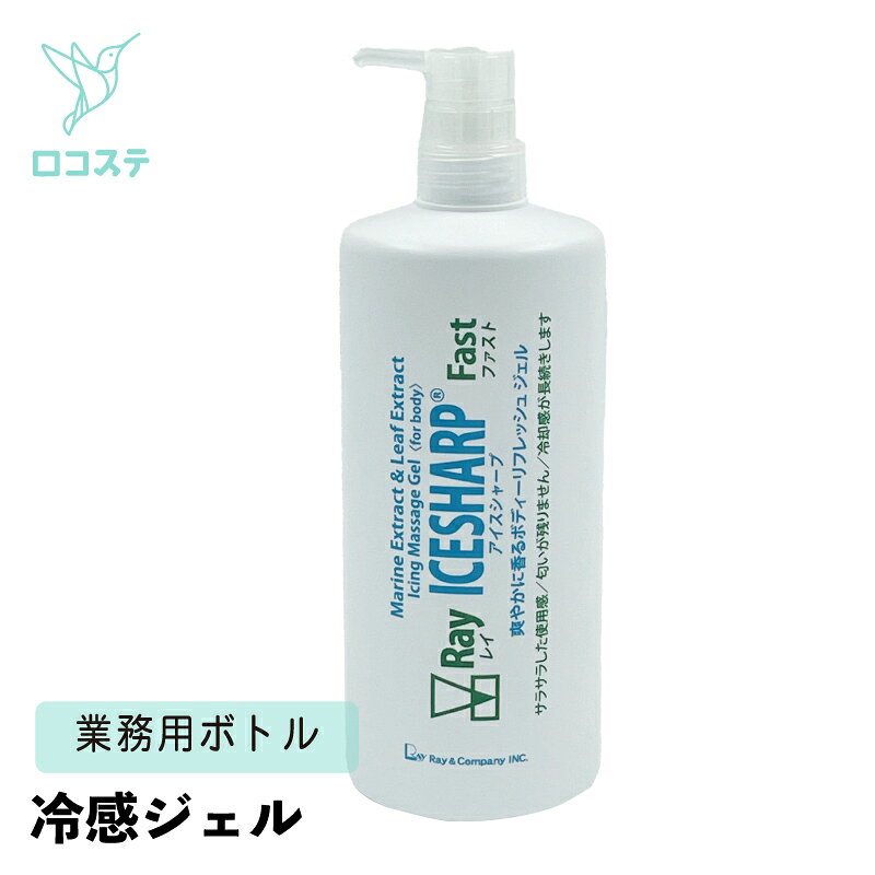 レイ アイス シャープ ファスト