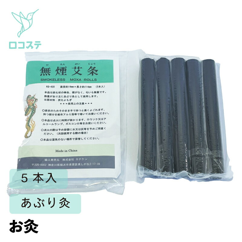 無煙艾条 むえんがいじょう