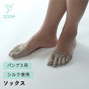 砂山靴下 絹まゆ フィンガーソックス パンプスタイプ 母の日 ギフト 2025 プレゼント