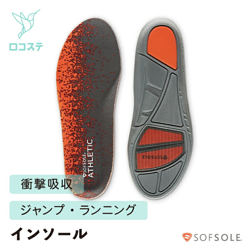 SOFSOLE ソフソール アスレティック S/M/L/XL インソール 中敷き