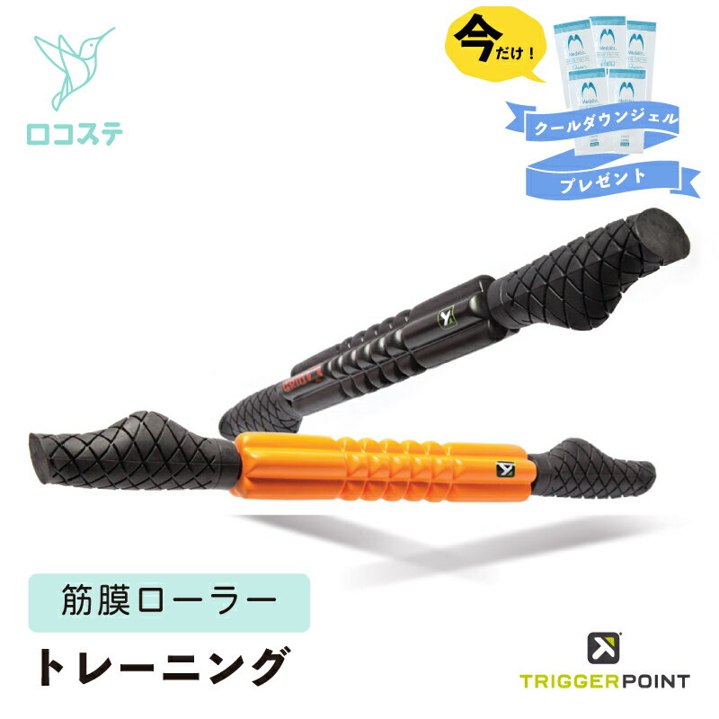 TRIGGERPOINT GRID(R)STKフォームローラー/Xフォームローラー オレンジ/ブラック 筋膜 ストレッチ