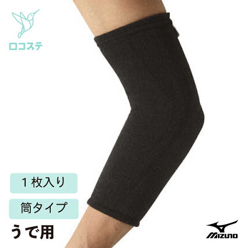Rakuten - ミズノ ドライベクターサポーター うで用 1枚入り